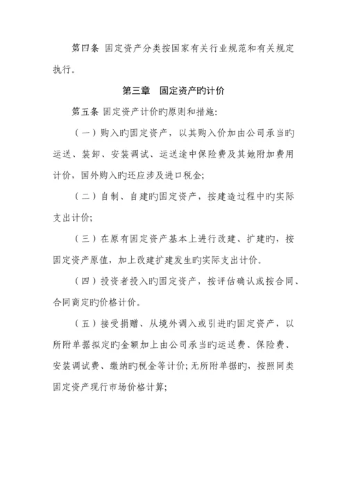 固定资产管理新版制度集团.docx