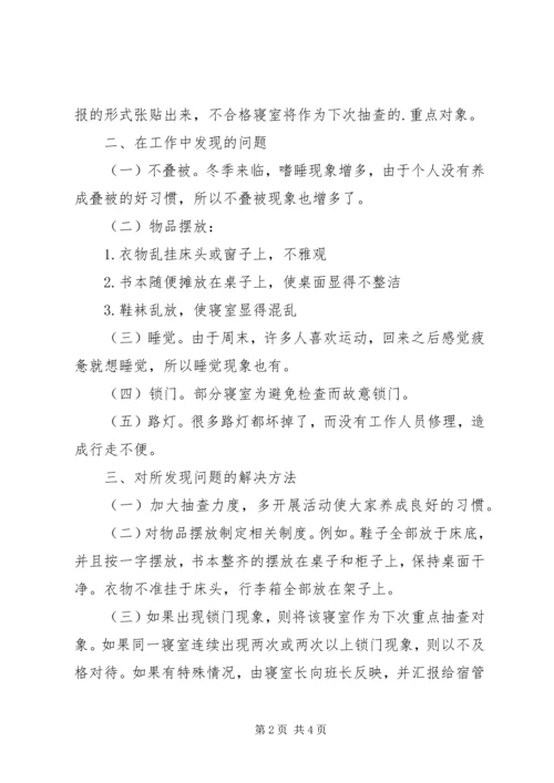 女宿管部工作心得体会.docx
