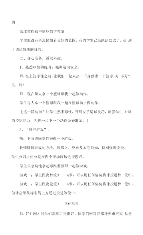 《篮球肩上投篮》教案.docx