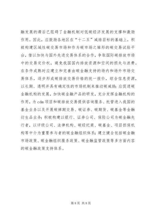 低碳经济发展金融作用综述.docx