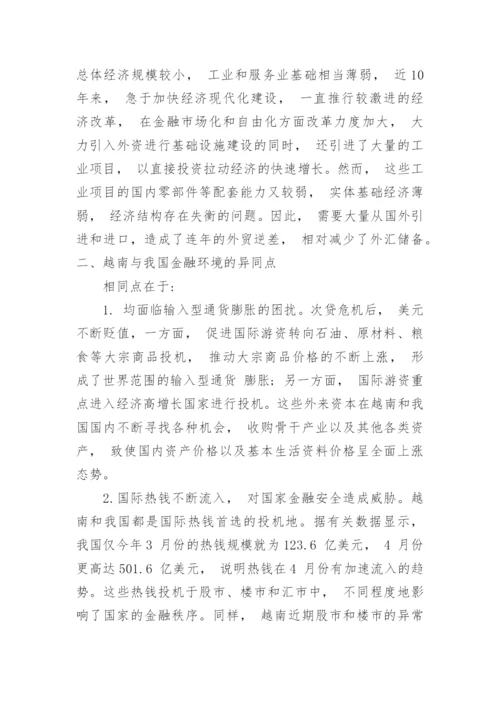 金融危机的论文.docx