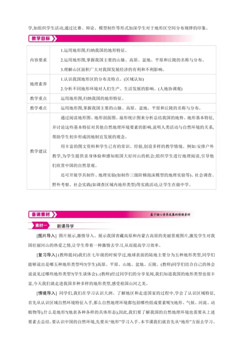 2.1 地形和地势第1课时-【2024秋人教八上地理精简课堂（教案+素材）】