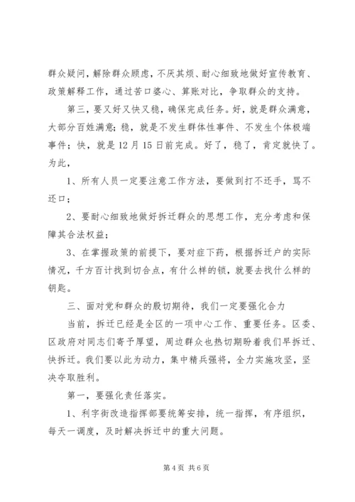 区长在片区改造再动员会讲话.docx