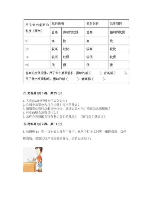 教科版科学四年级上册第二单元《呼吸和消化》测试卷精品【考点梳理】.docx