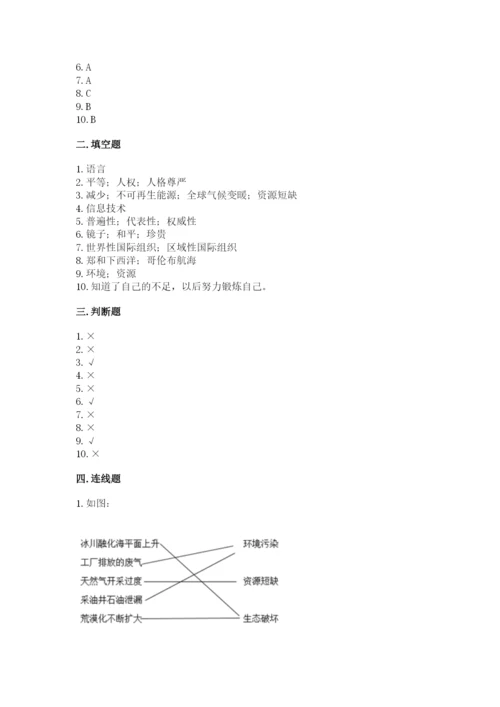 部编版六年级下册道德与法治期末测试卷含完整答案（考点梳理）.docx