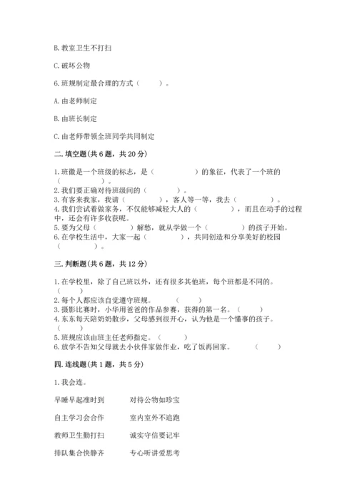 部编版小学四年级上册道德与法治期中测试卷含答案（名师推荐）.docx
