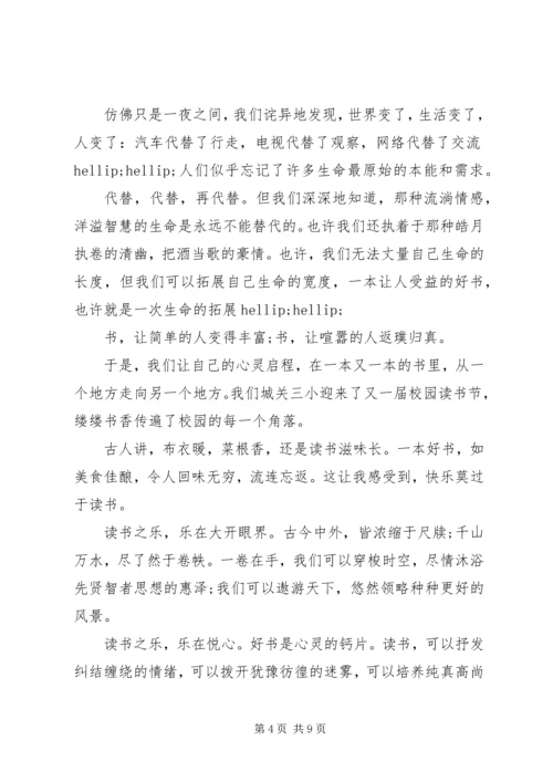 关于读书的演讲稿精选五篇.docx