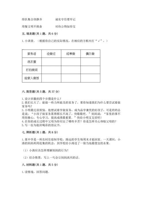部编版道德与法治四年级上册期中测试卷精品加答案.docx