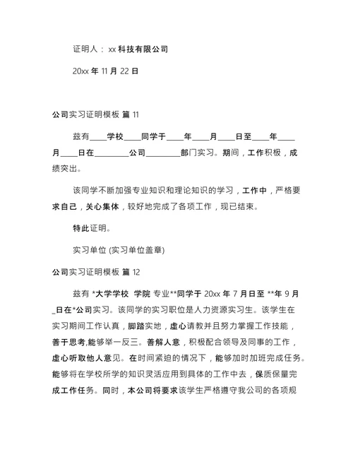 公司实习证明模板 (2)