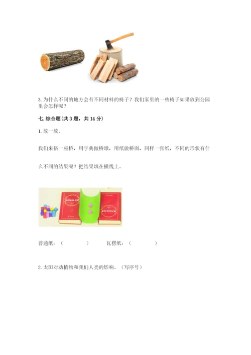 教科版小学二年级上册科学期末测试卷（黄金题型）.docx