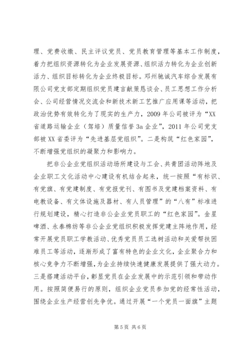 倾力打造非公有制企业党建“红色引擎”.docx