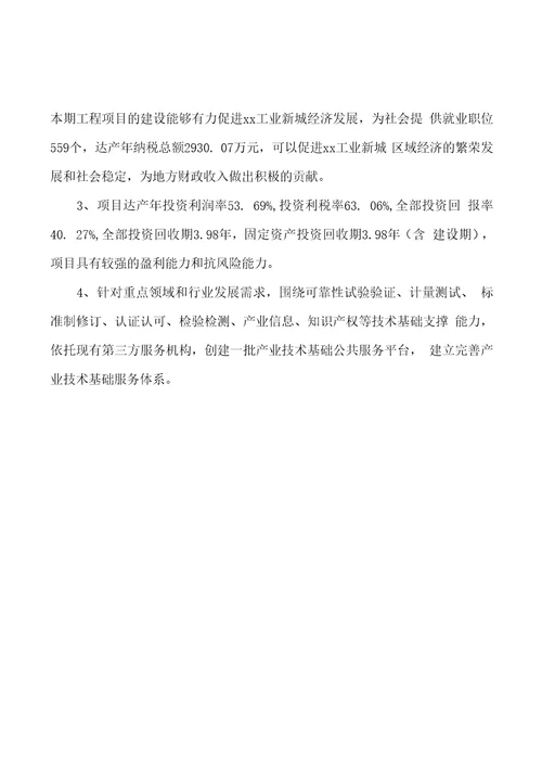 小火车项目投资分析计划书范文