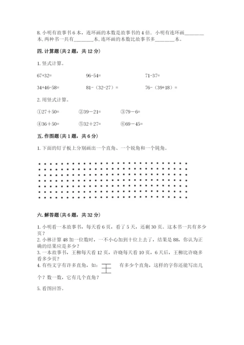 小学数学试卷二年级上册期中测试卷完整.docx