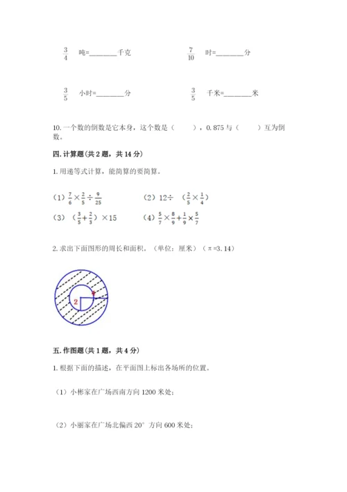 2022六年级上册数学期末考试试卷含答案【典型题】.docx