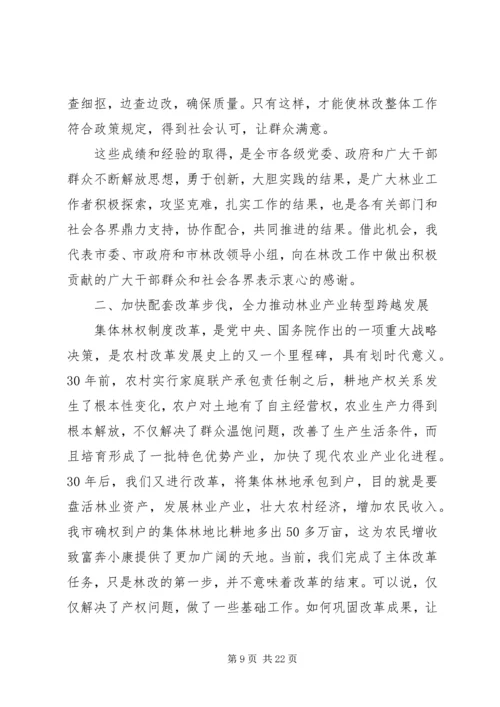 副书记在林权改革表彰会讲话.docx