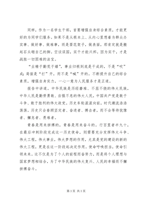 学习十九大报告心得体会：青春是用来拼搏的.docx