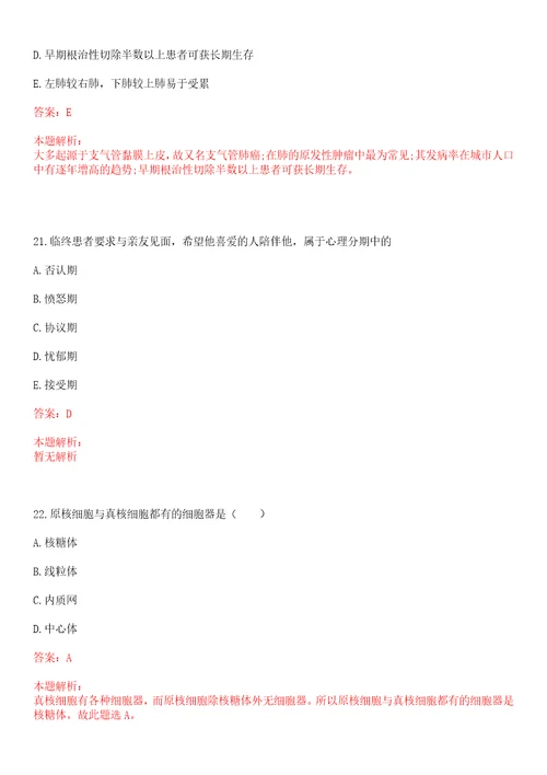 2023年贵州省遵义市红花岗区万里路街道狮子桥社区“乡村振兴全科医生招聘参考题库含答案解析