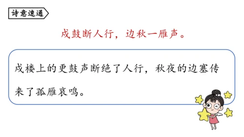 部编版九年级语文上册 第3单元 课外古诗词诵读 课件(共79张PPT)