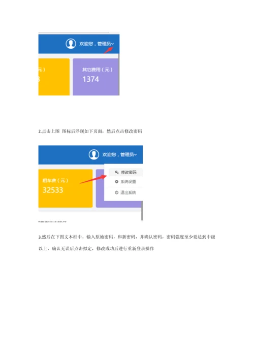 河北省公务用车信息化平台操作标准手册.docx