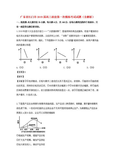 广东省江门市2019届高三政治第一次模拟考试试题（含解析）