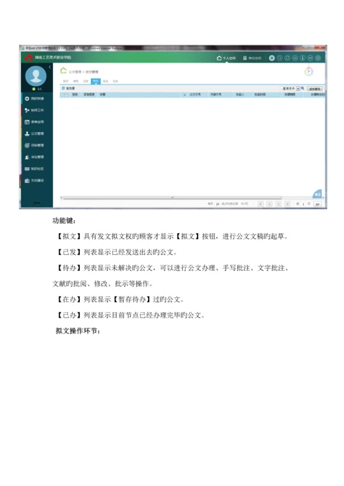 OA行政办公系统用户操作标准手册.docx