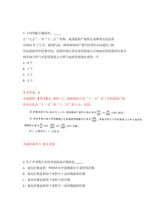 广西柳州市政府热线“12345公开招聘合同制工作人员10人模拟试卷附答案解析第1期