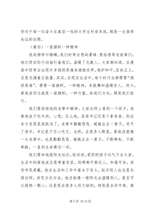 学习廖俊波同志心得体会八篇.docx