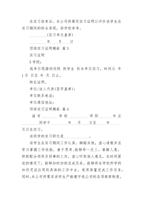 顶岗实习证明模板_1.docx