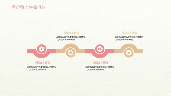 清新简约粉色商务工作汇报通用PPT模板