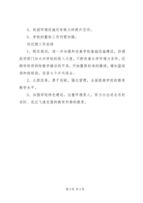 小学标准化建设汇报材料 (2).docx