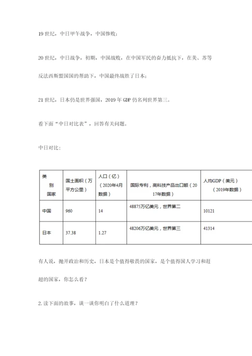 部编版五年级下册道德与法治期末测试卷附完整答案【名师系列】.docx