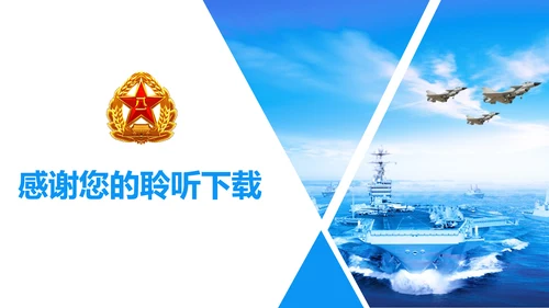 蓝色大气中国八一部队国防军事力量工作报告PPT模板