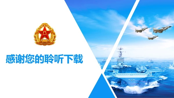 蓝色大气中国八一部队国防军事力量工作报告PPT模板