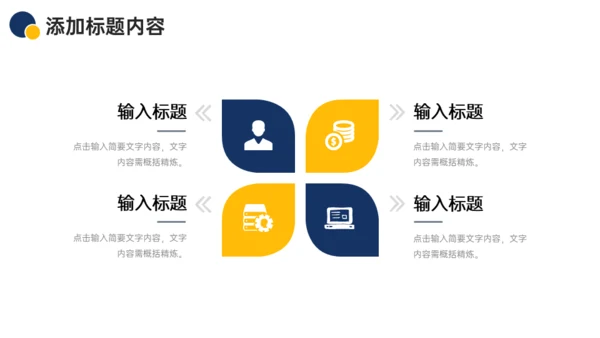 商业合作价格谈判技巧策略培训通用PPT模板