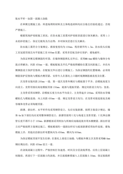 单侧支模综合施工专题方案.docx