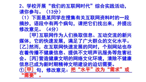 八上语文综合性学习《我们的互联网时代》梯度训练4 课件