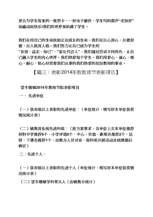 教师节表彰教师材料