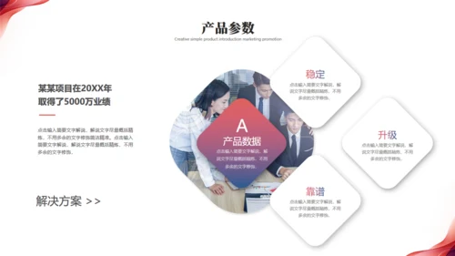 追求卓越共创未来产品发布会通用PPT模板