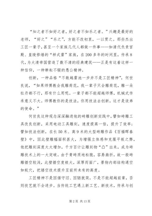 匠心筑梦演讲稿 (4).docx