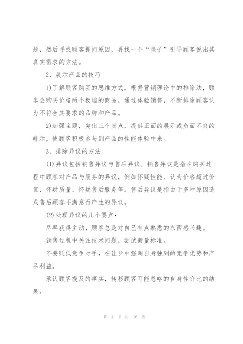 销售实习调查报告.docx