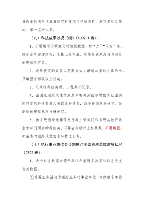 报统计注意事项资质单位统计.docx