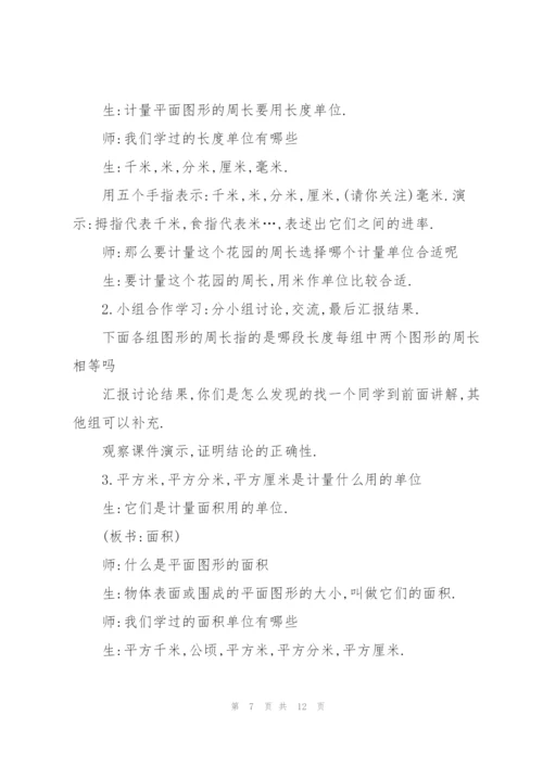 数学教案(多篇).docx