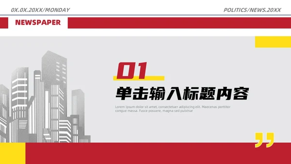 红灰报纸风新闻周刊热点大事件播报关注新闻最新资讯PPT模板