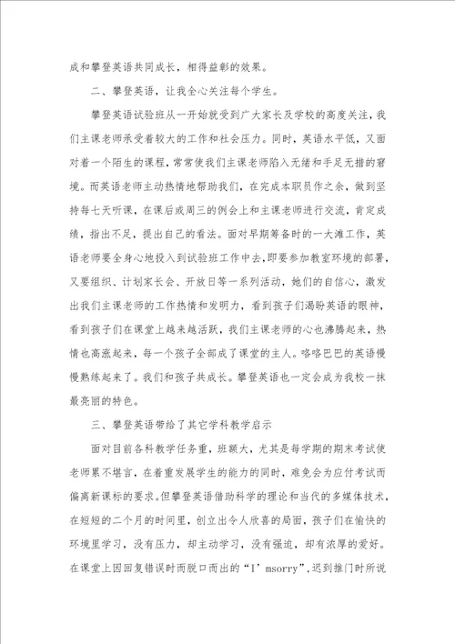 2021年英语老师教学心得最新精选范文五篇