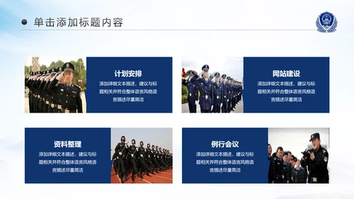 庄严大气警员风采公安警察工作汇报PPT模板
