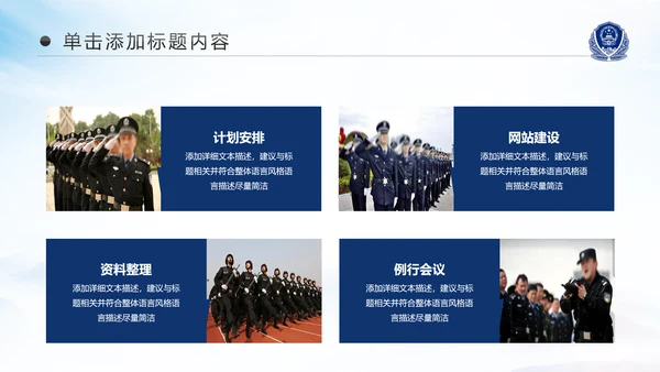 庄严大气警员风采公安警察工作汇报PPT模板