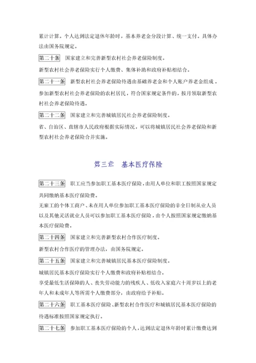 《中华人民共和国社会保险法》.docx