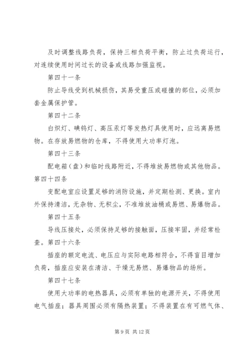 安全用电管理制度 (3).docx