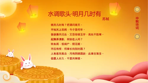 月饼传统节日民俗中秋节介绍主题班会PPT