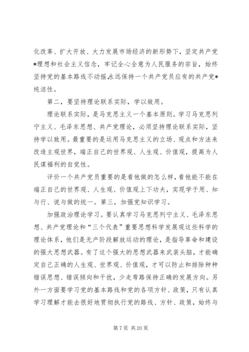 第一篇：党积极分子思想汇报.docx